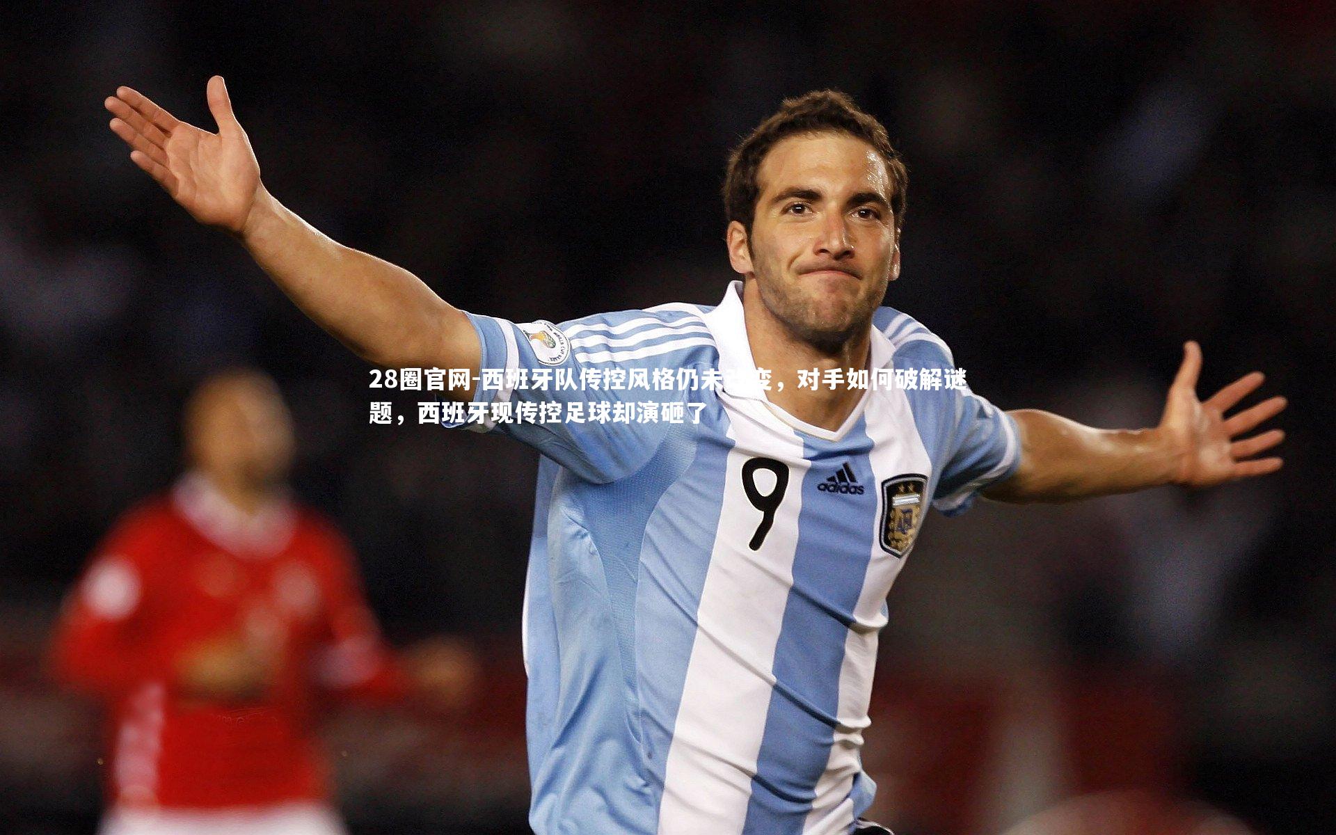 28圈官网-西班牙队传控风格仍未改变，对手如何破解谜题，西班牙现传控足球却演砸了