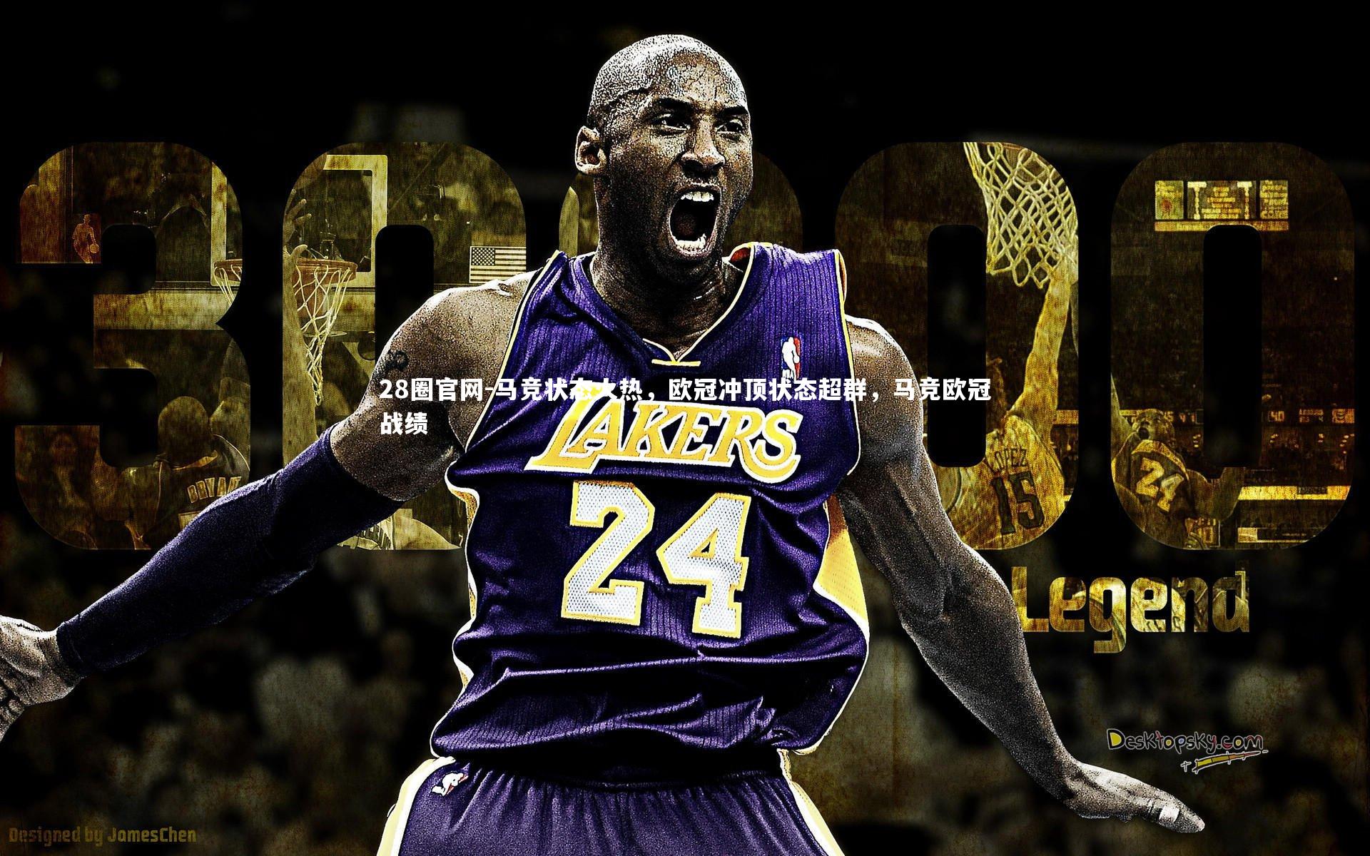 马竞状态火热，欧冠冲顶状态超群，马竞欧冠战绩