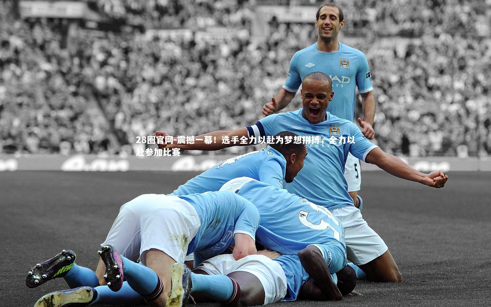 震撼一幕！选手全力以赴为梦想拼搏，全力以赴参加比赛