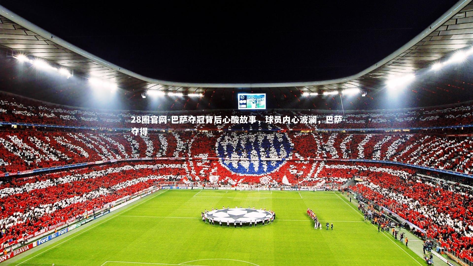 巴萨夺冠背后心酸故事，球员内心波澜，巴萨夺得